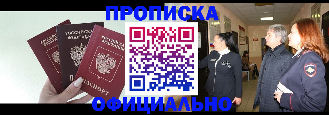 временная регистрация законно в Егорьевске