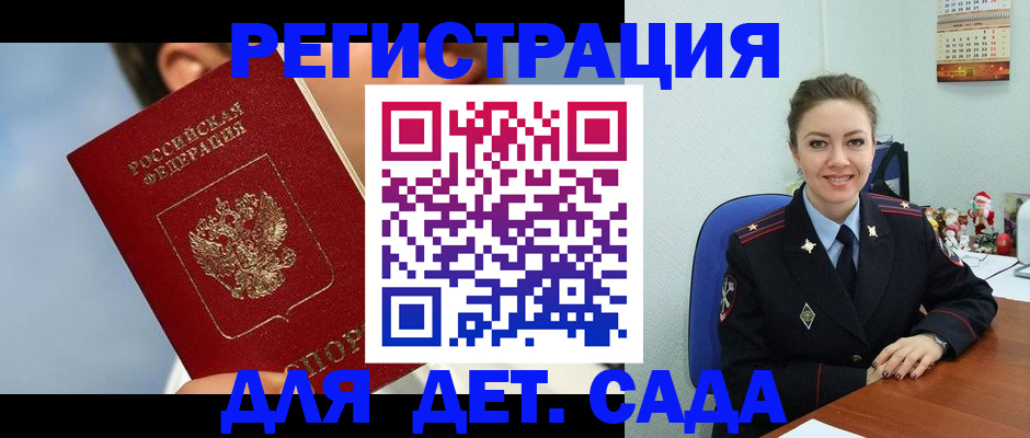 временная регистрация для школы в Егорьевске