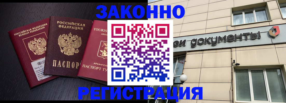 где прописаться в Егорьевске